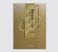 00023 高等数学(工本) 2006版 陈兆斗