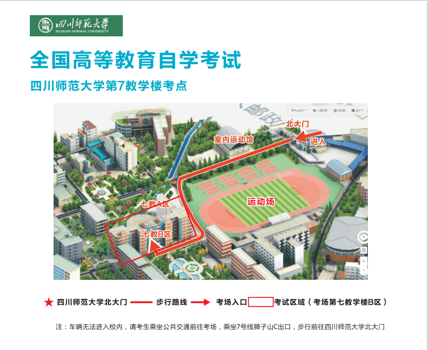 四川省2024年下半年高等教育自学考试成都高校考点平面图