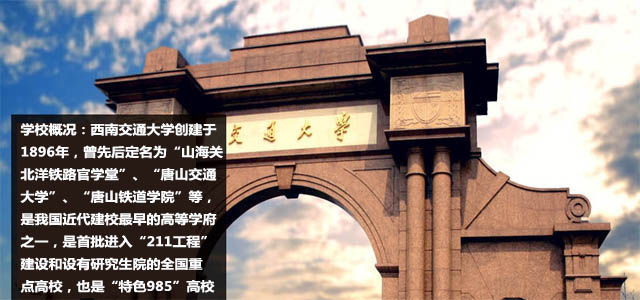 西南交通大学自学考试招生简章