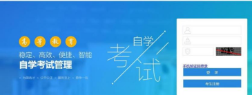 四川自学考试2024年10月统考准考证打印通知